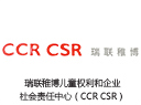 瑞联稚博儿童权利和企业社会责任中心
